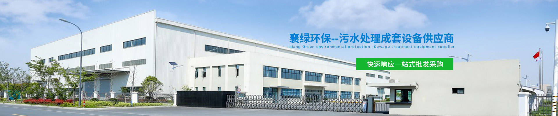 襄綠環保-快速響應（yīng），一站式批發采購