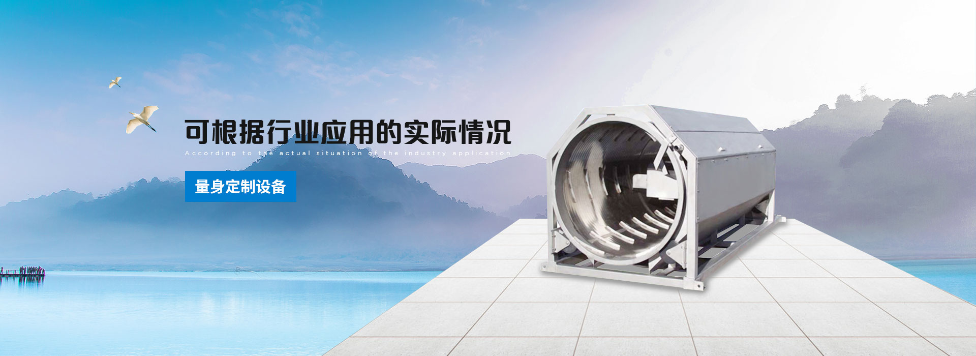 襄綠環保-量身定製設備