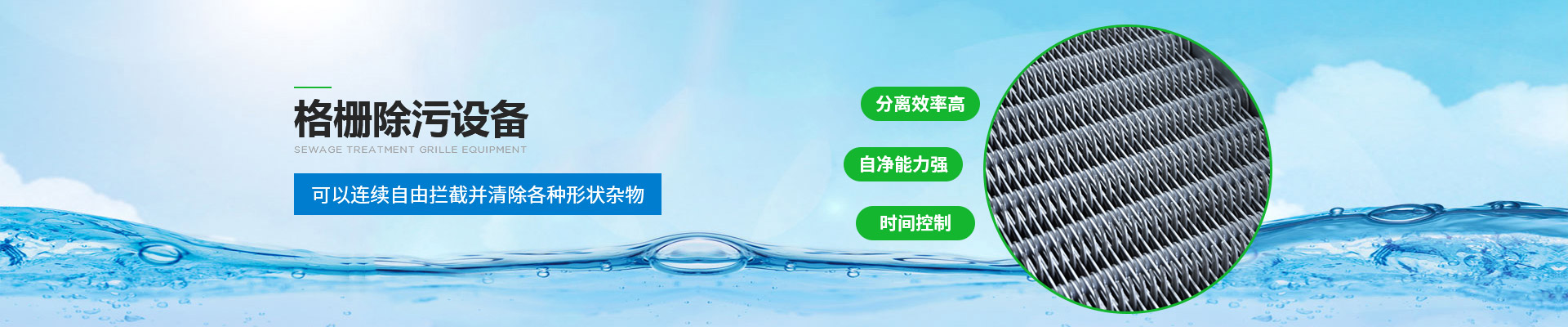 襄綠環保-汙（wū）水（shuǐ）處理格（gé）柵設備