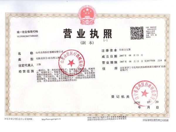 營業執照