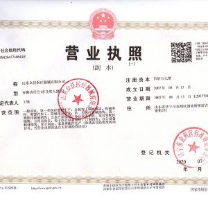 營業執（zhí）照